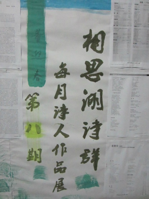 [转载]“相思湖诗群”第8期“每月诗人”展示——董迎春