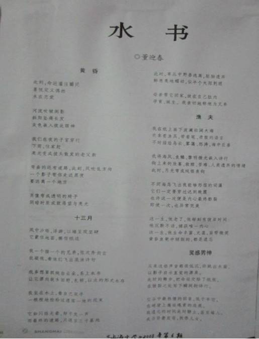 [转载]“相思湖诗群”第8期“每月诗人”展示——董迎春